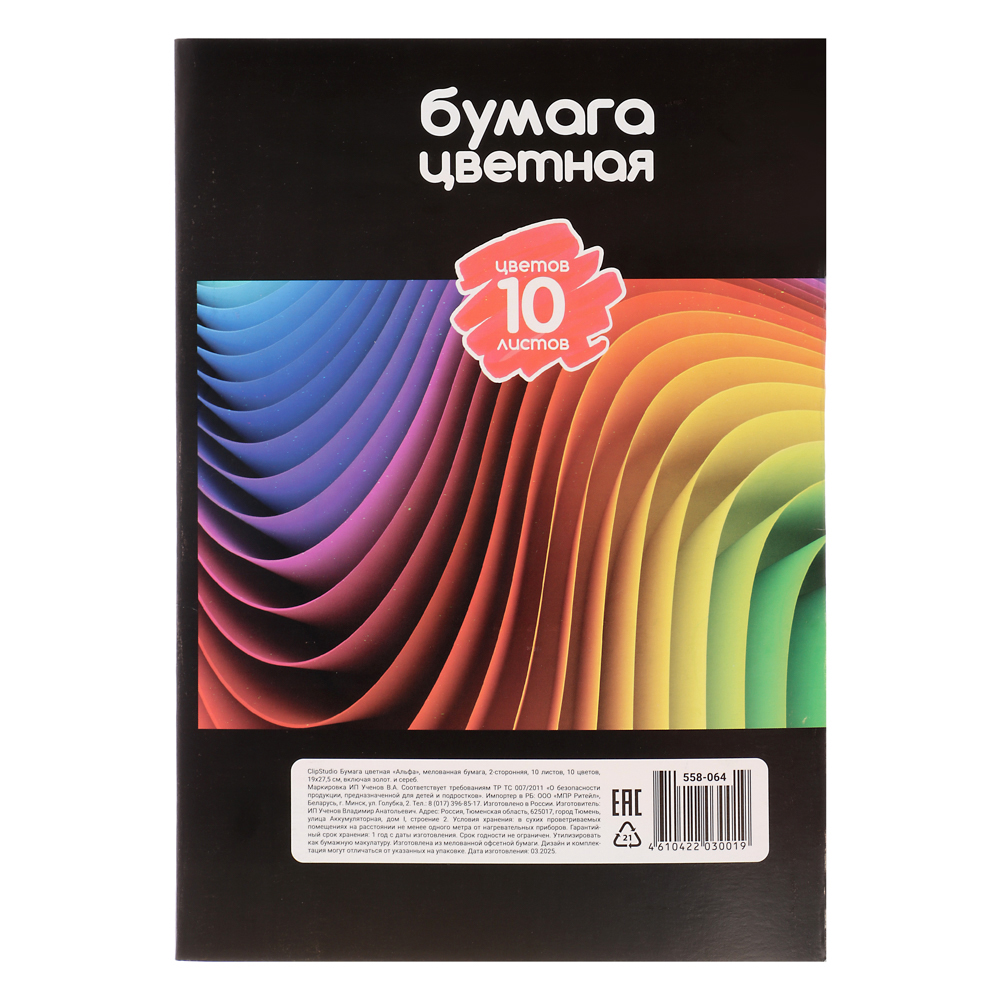 Бумага цветная ClipStudio "Альфа" мелов. бумага, 2-стор., 10 л., 19х27,5 см, 10 цв. вкл.золот. и серебряный, арт.№ 558-064