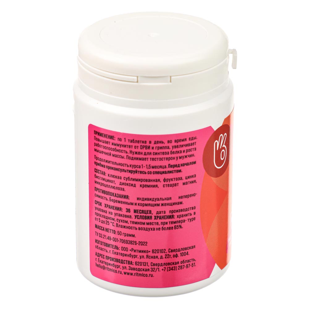 Цинк жевательный с натуральной клюквой Ритмико, 50 г, арт.№ 015-189