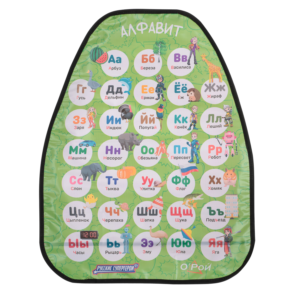 BY Русские Супергерои Защита спинки сидения, 46x61см, "Алфавит", юные герои, Заря, арт.№ 732-155