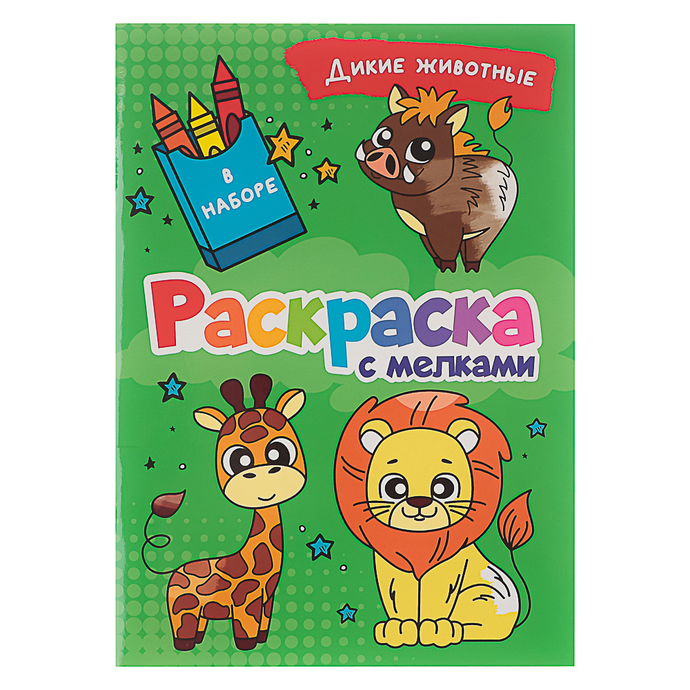 ПРОФ-ПРЕСС Раскраска с мелками, бумага, 16,5х23см, 16 стр, 5 дизайнов, арт.№ 290-381