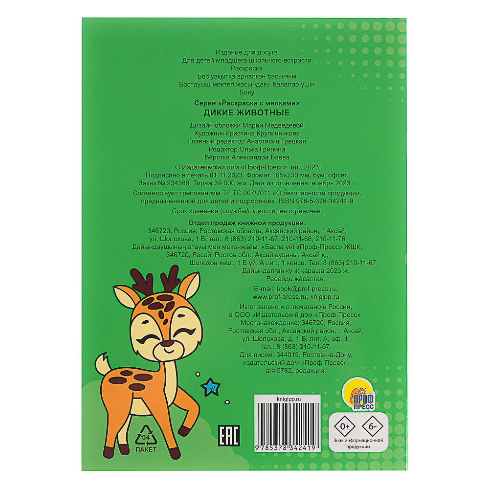 ПРОФ-ПРЕСС Раскраска с мелками, бумага, 16,5х23см, 16 стр, 5 дизайнов, арт.№ 290-381