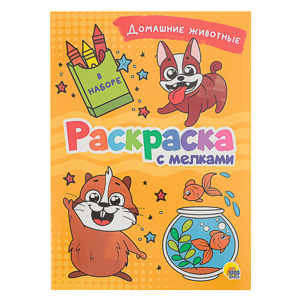 ПРОФ-ПРЕСС Раскраска с мелками, бумага, 16,5х23см, 16 стр, 5 дизайнов, арт.№ 290-381