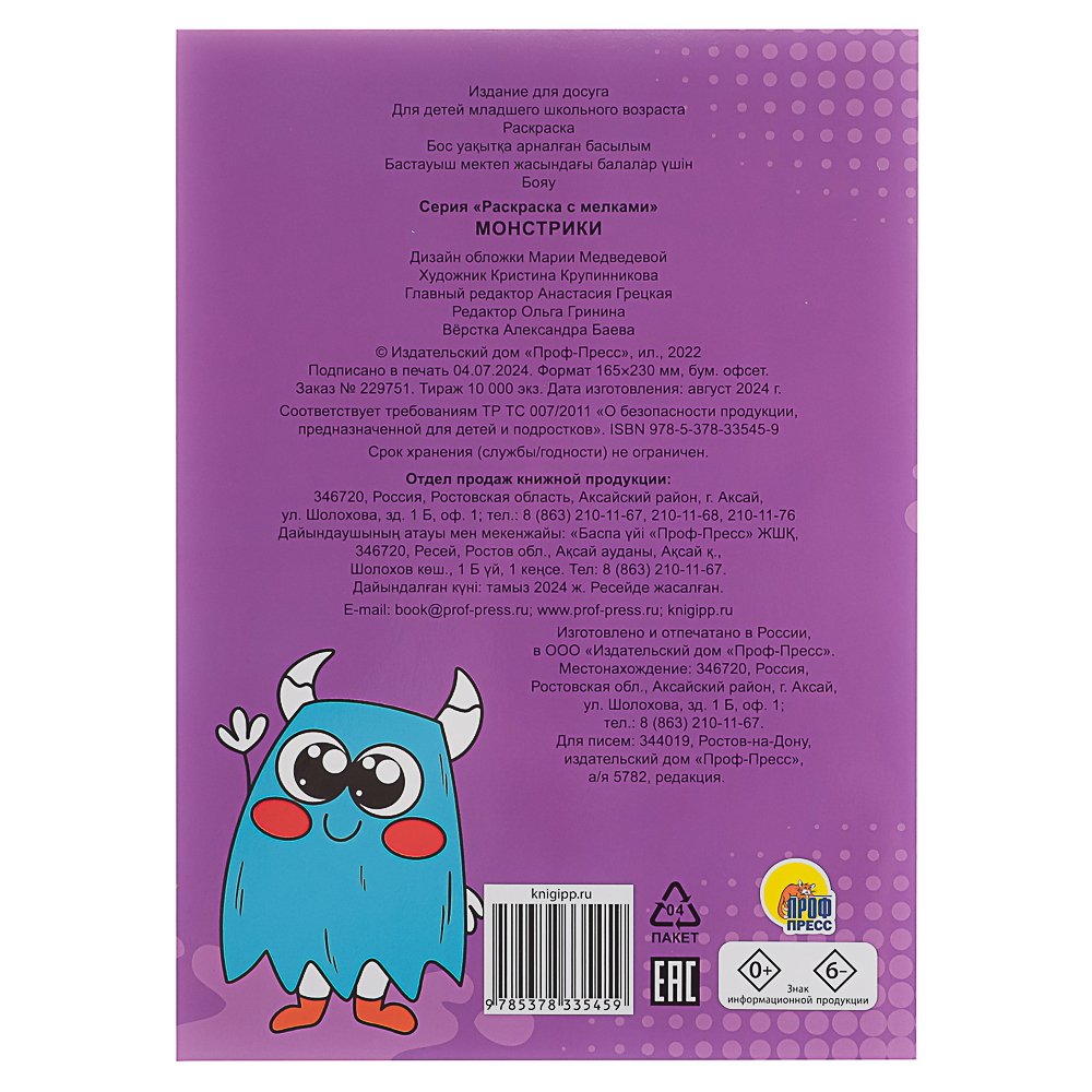 ПРОФ-ПРЕСС Раскраска с мелками, бумага, 16,5х23см, 16 стр, 5 дизайнов, арт.№ 290-381