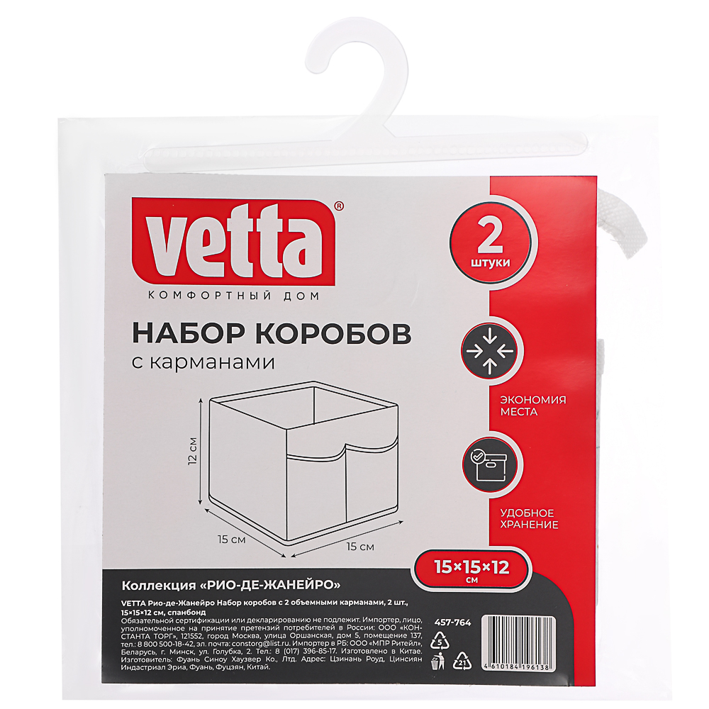 VETTA Рио-де-Жанейро Набор коробов с 2 объемными карманами, 2 шт, 15х15х12см, спанбонд, арт.№ 457-764