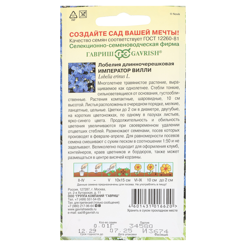 Лобелия Император Вилли* 0,01 г, арт.№ 179-764
