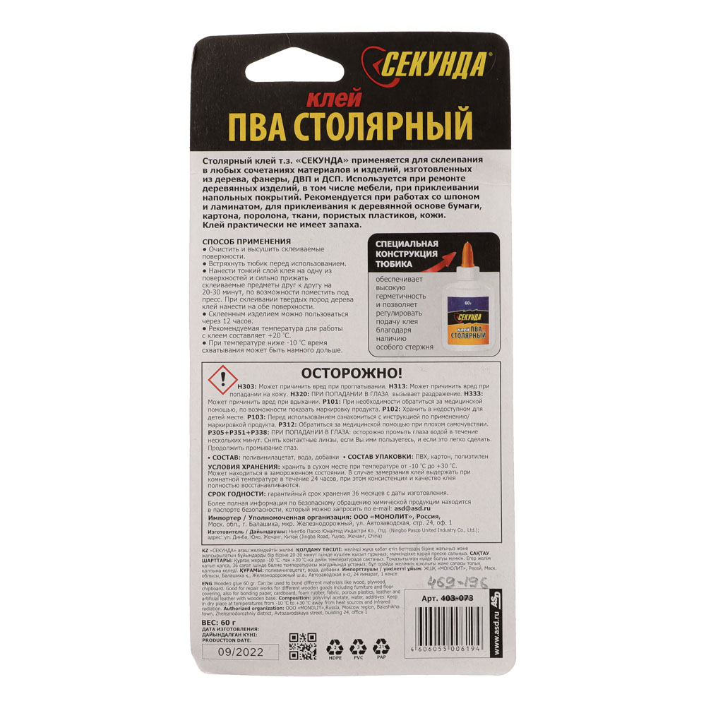 Клей столярный "Секунда" 60г, на индивидуальном блистере, 403-073, арт.№ 469-196