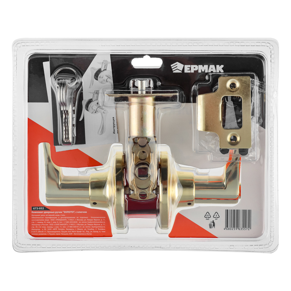 Комплект дверных ручек "ЗОЛОТО", с ключом, арт.№ 673-052