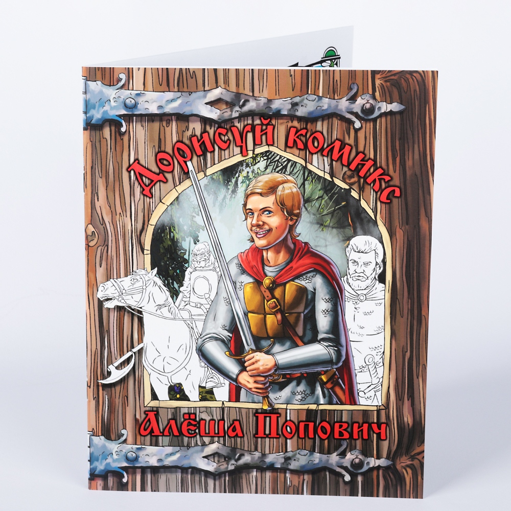 УИД Комикс-раскраска "Дорисуй комикс", бумага, 16 стр., 19,7х 25,5см 4 дизайна, арт.№ 428-061