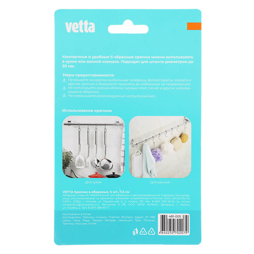 Крючки s-образные тм VETTA, 7,5см, сталь Q195, 5шт, арт.№ 481-005
