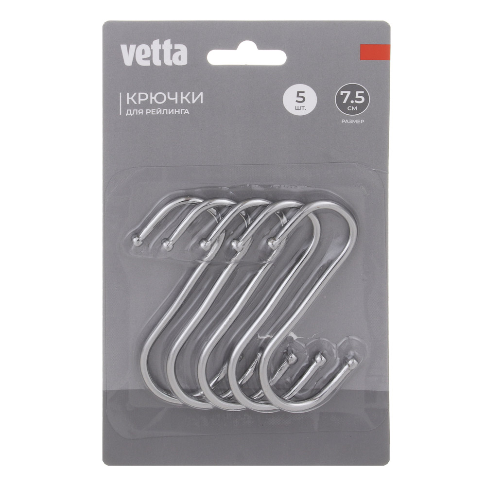 Крючки s-образные тм VETTA, 7,5см, сталь Q195, 5шт, арт.№ 481-005
