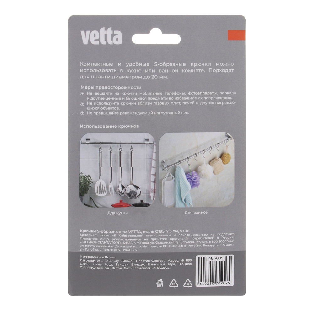 Крючки s-образные тм VETTA, 7,5см, сталь Q195, 5шт, арт.№ 481-005