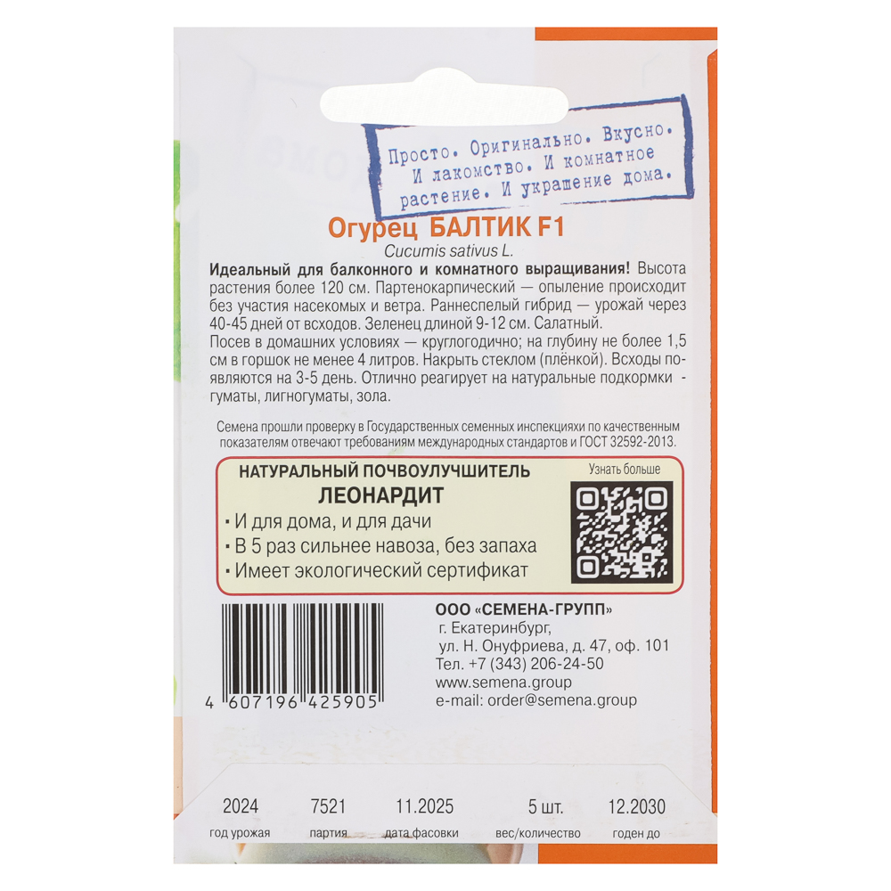 Огурец Балтик F1 5 шт, Растет дома, арт.№ 179-650