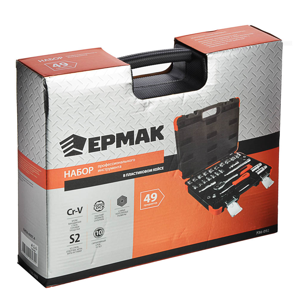 ЕРМАК Набор профессионального инструмента, 49 предм., арт.№ 736-092
