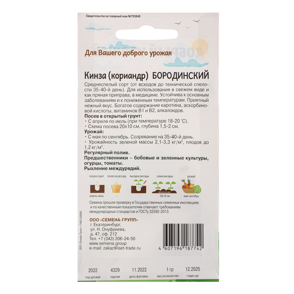 Кинза (кориандр) Бородинский, "Добрый Урожай", арт.№ 179-362