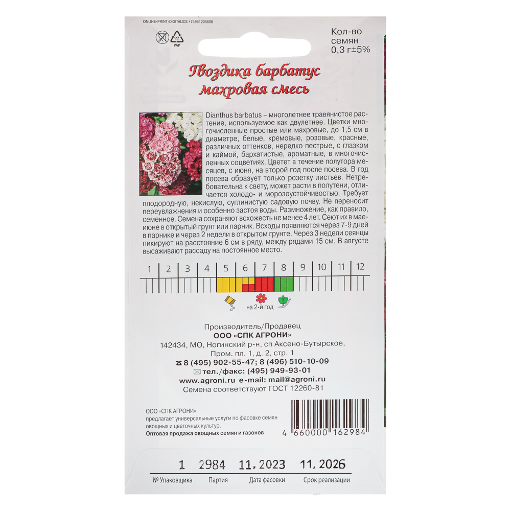 Семена Гвоздика барбатус махровая смесь 0,3г., арт.№ 179-449