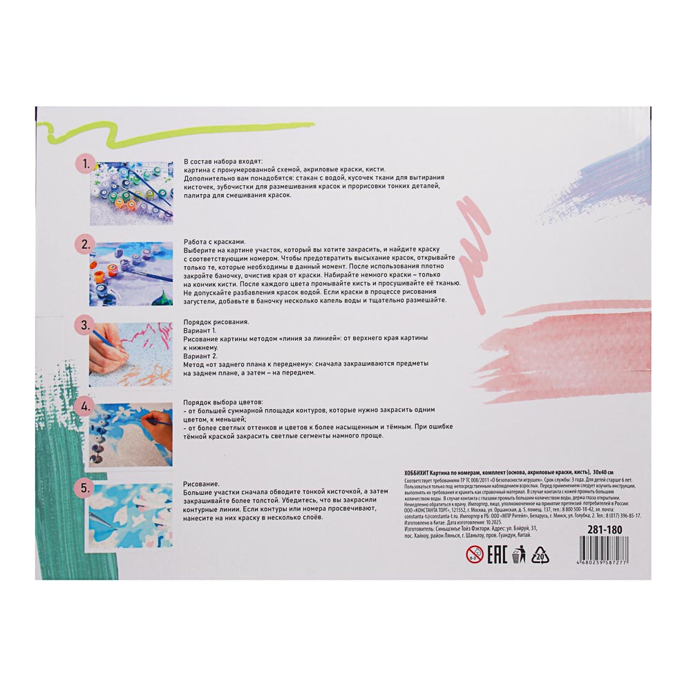 ХОББИХИТ Картина по номерам, комплект (основа, акриловые краски, кисть), 30х40см, арт.№ 281-180