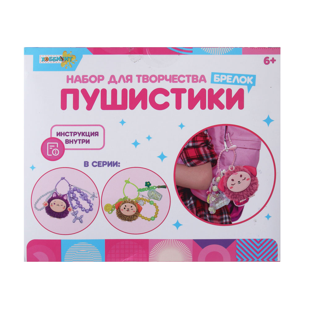 ХОББИХИТ Набор для творчества Брелок "Пушистики", PVC, ABS, 3 дизайна, арт.№ 287-461