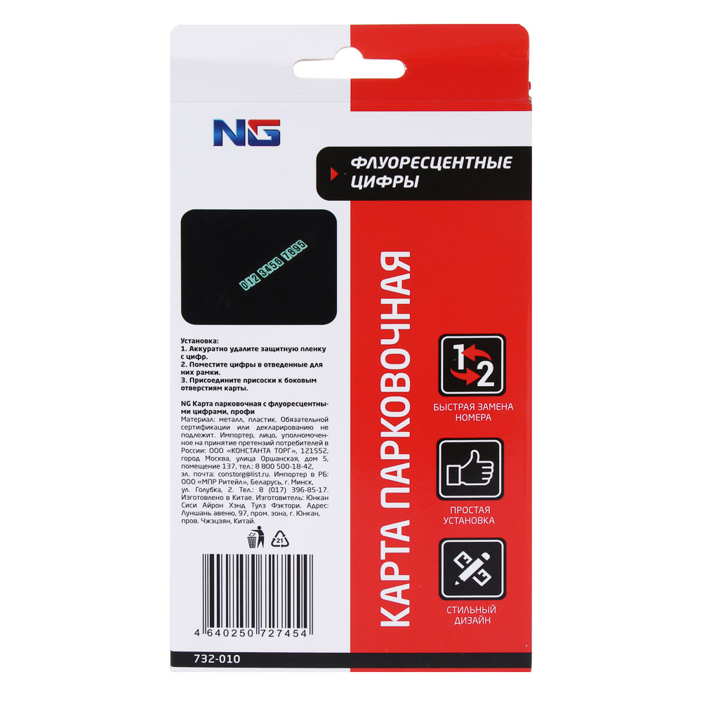 NG Карта парковочная с флуоресцетными цифрами, профи, арт.№ 732-010