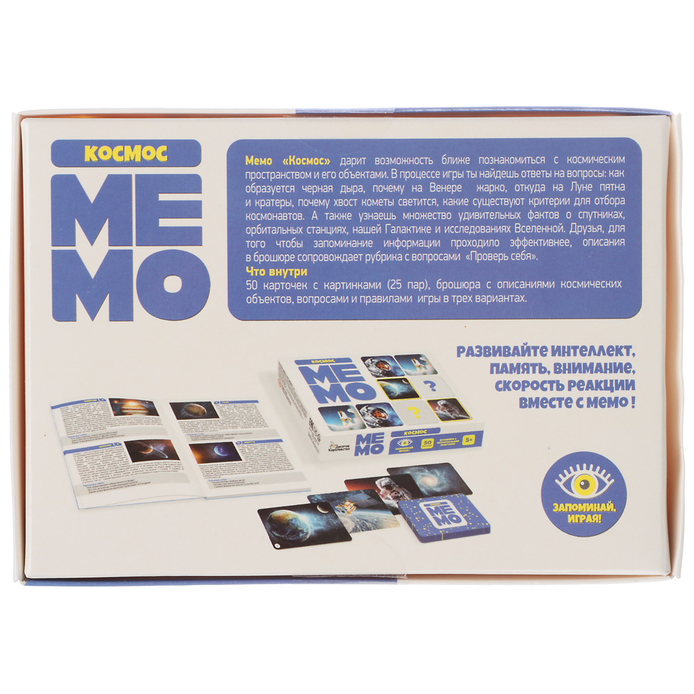 Игра настольная МЕМО "Космос" (50 карточек) 17х12х3см, арт. 03595, арт.№ 538-180