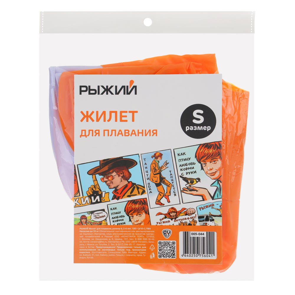 РЫЖИЙ Жилет для плавания, размер S, 2-6 лет, 120г(+-10г), ПВХ, арт.№ 005-044