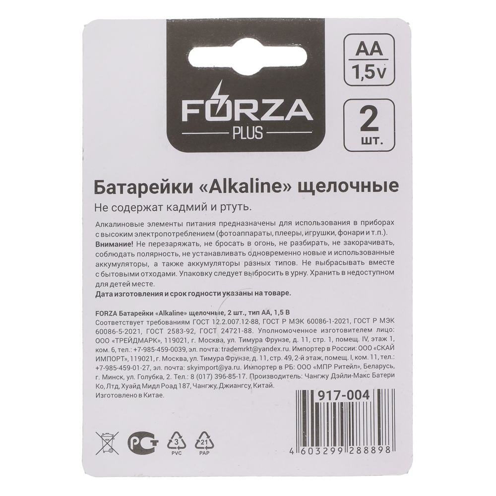 Батарейки AA FORZA 2шт "Alkaline" щелочная в блистере, арт.№ 917-004
