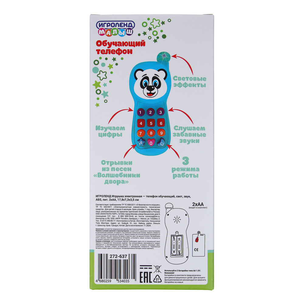 ИГРОЛЕНД Игрушка электронная телефон обучающий, свет, звук, ABS, пит. 2АА, 17,8х7,3х3,5см, 3 диз, арт.№ 272-637