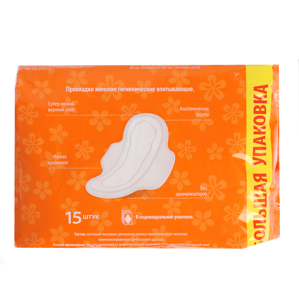 Прокладки гигиенические Милана классические soft light,4капли, п/э, 15шт, арт.№ 941-061