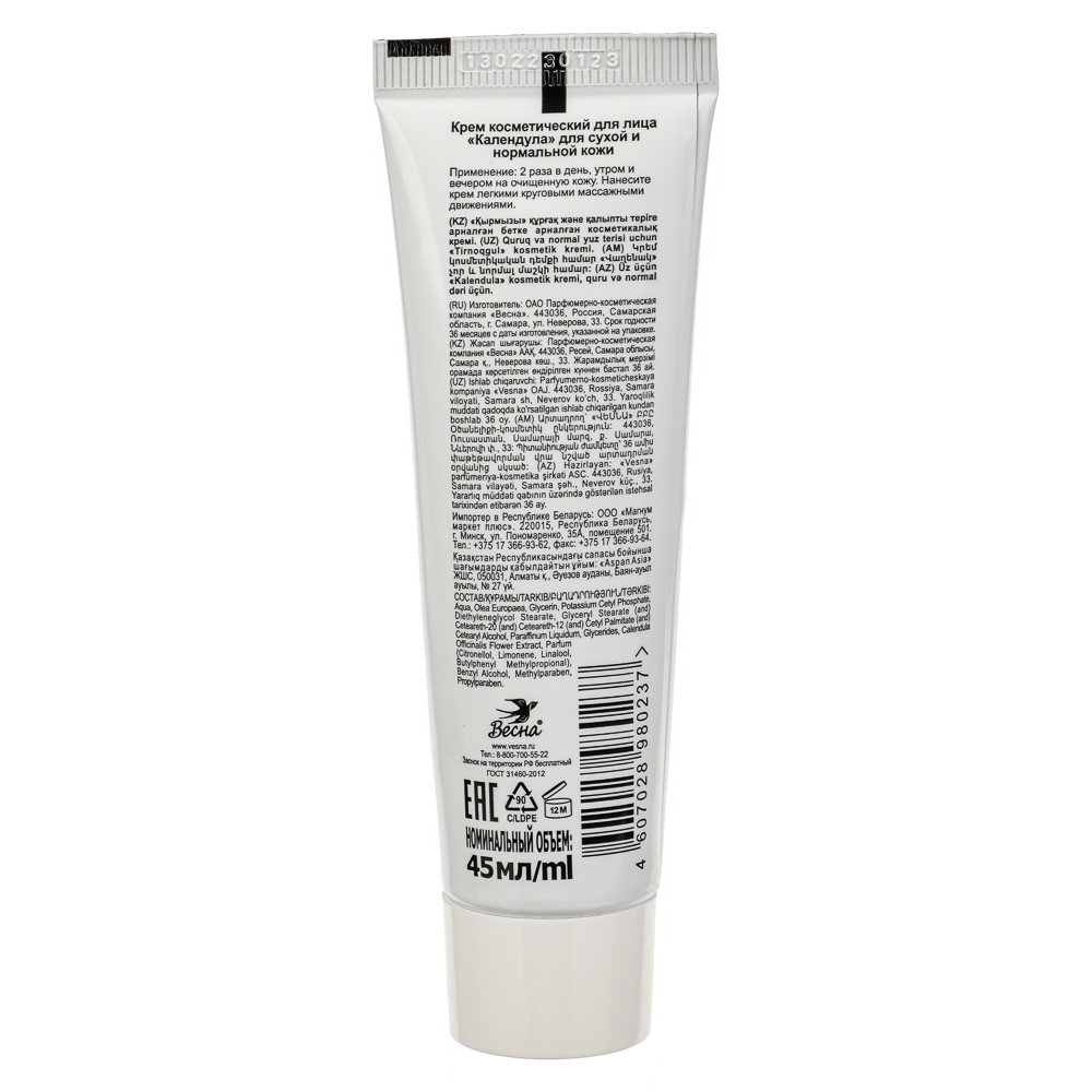 Крем для лица ВЕСНА Календула, туба, 45мл, арт.№ 977-003