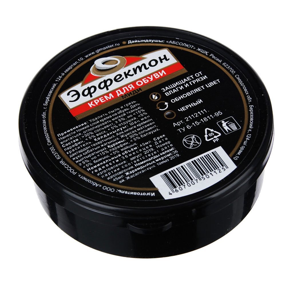 Крем для обуви, банка 45мл, чёрный, Эффектон миди, 2112111, арт.№ 459-094