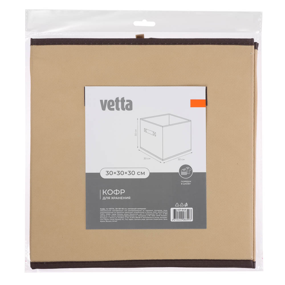 Кофр тм VETTA, нетканый материал, 30х30х30см, арт.№ 457-849