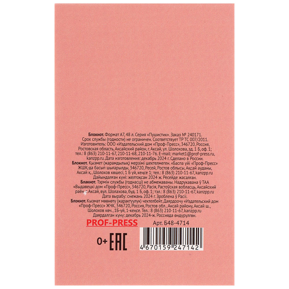 Блокнот А7, 48л, офсет, обложка картон, склейка, в ассортименте, арт.№ 540-019