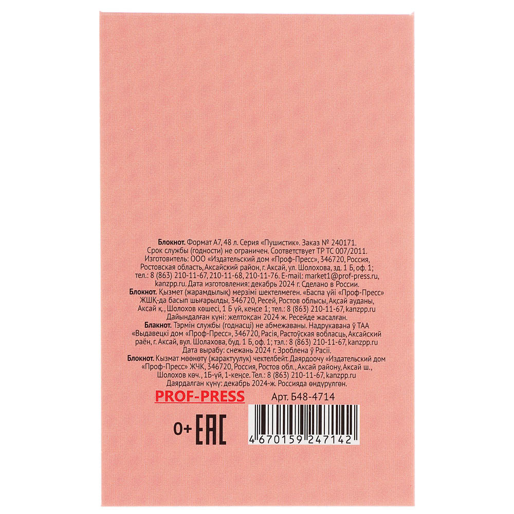 Блокнот А7, 48л, офсет, обложка картон, склейка, в ассортименте, арт.№ 540-019