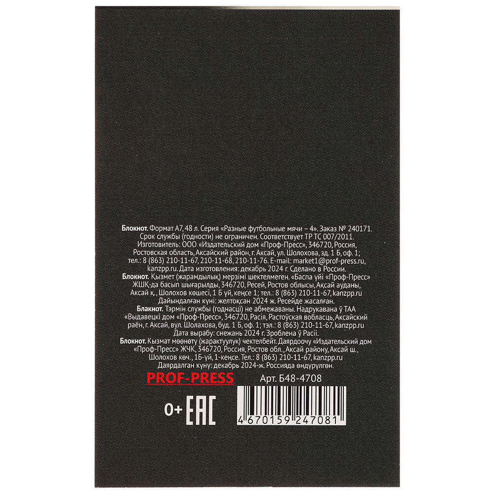 Блокнот А7, 48л, офсет, обложка картон, склейка, в ассортименте, арт.№ 540-019