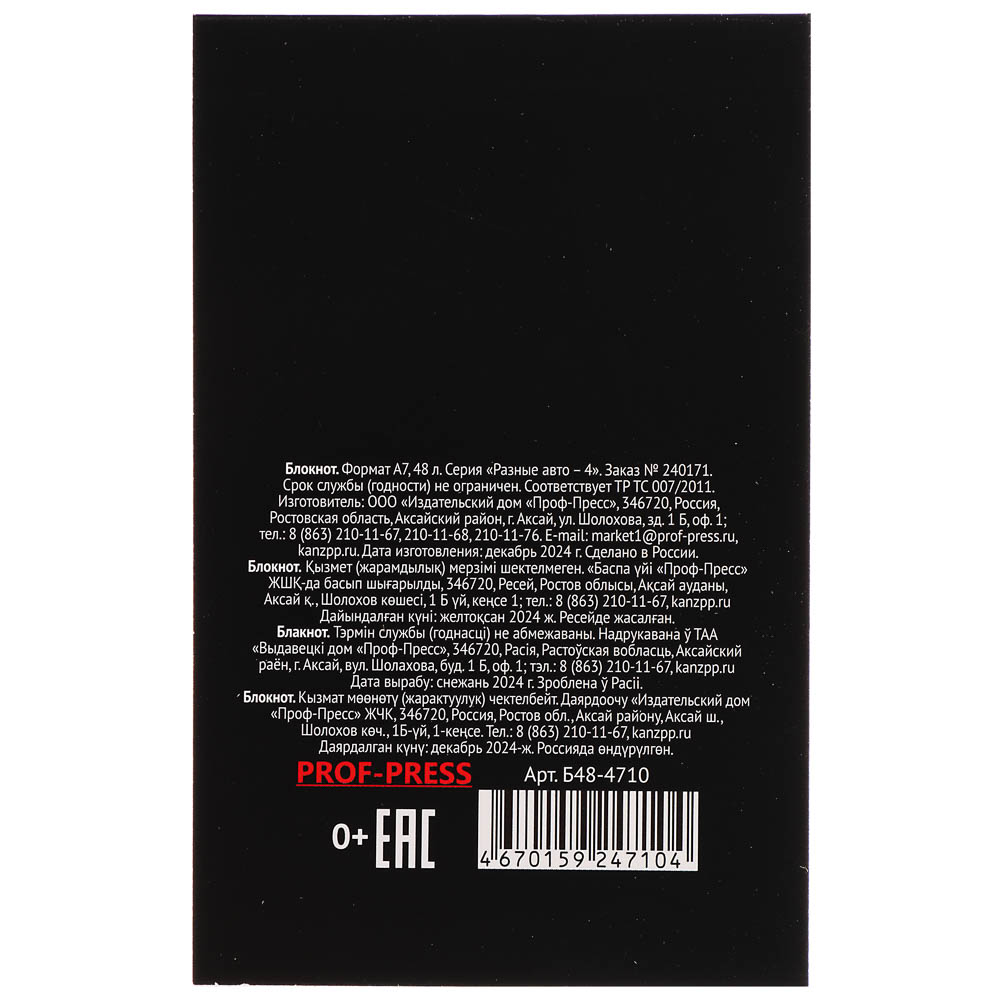 Блокнот А7, 48л, офсет, обложка картон, склейка, в ассортименте, арт.№ 540-019