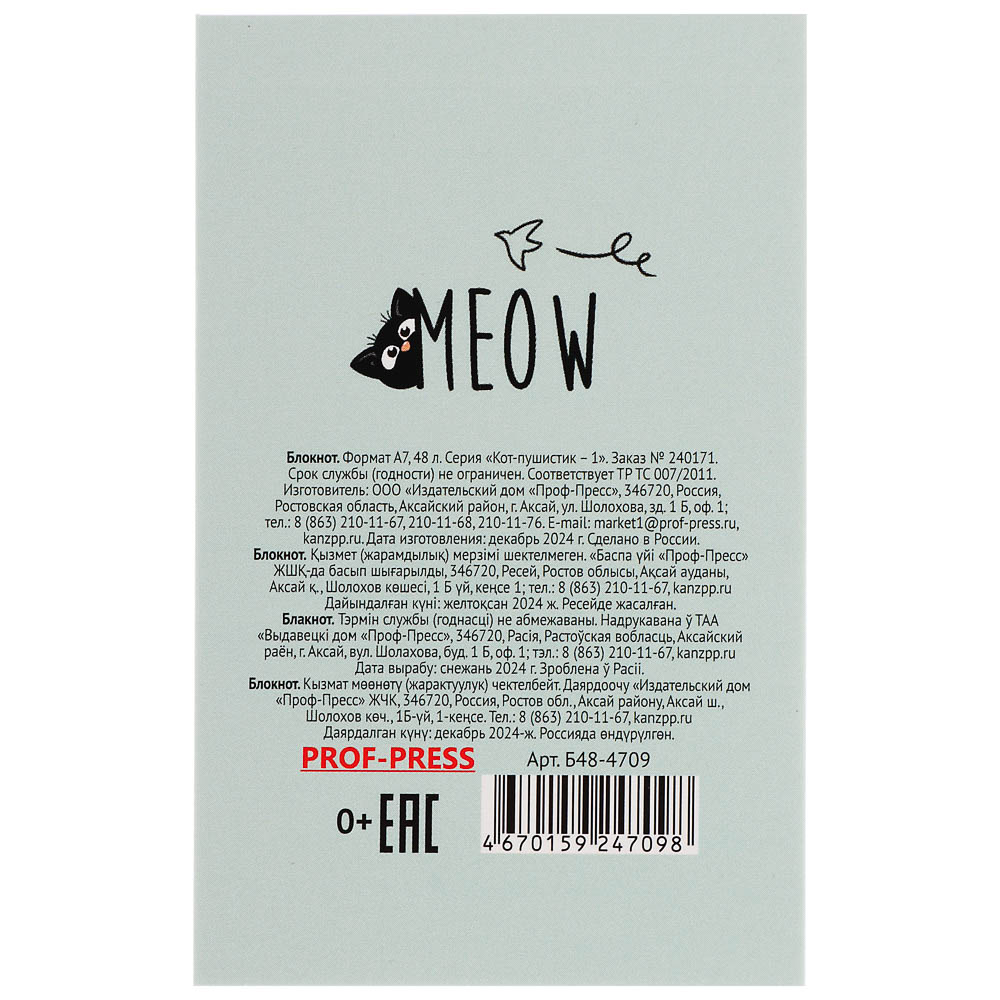 Блокнот А7, 48л, офсет, обложка картон, склейка, в ассортименте, арт.№ 540-019