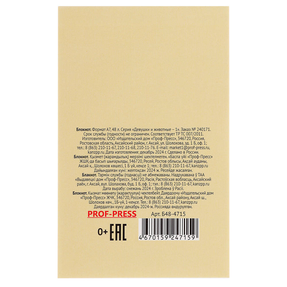 Блокнот А7, 48л, офсет, обложка картон, склейка, в ассортименте, арт.№ 540-019
