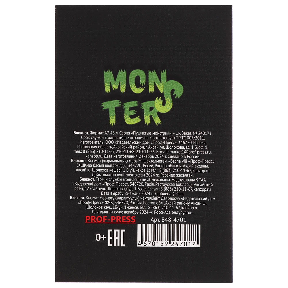 Блокнот А7, 48л, офсет, обложка картон, склейка, в ассортименте, арт.№ 540-019