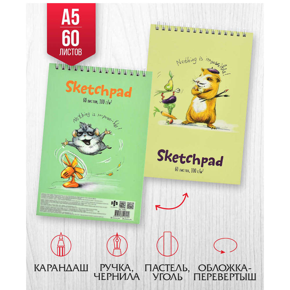 Скетчбук А5 (альбом), жёсткая подложка, спираль, в ассортименте, арт.№ 515-077
