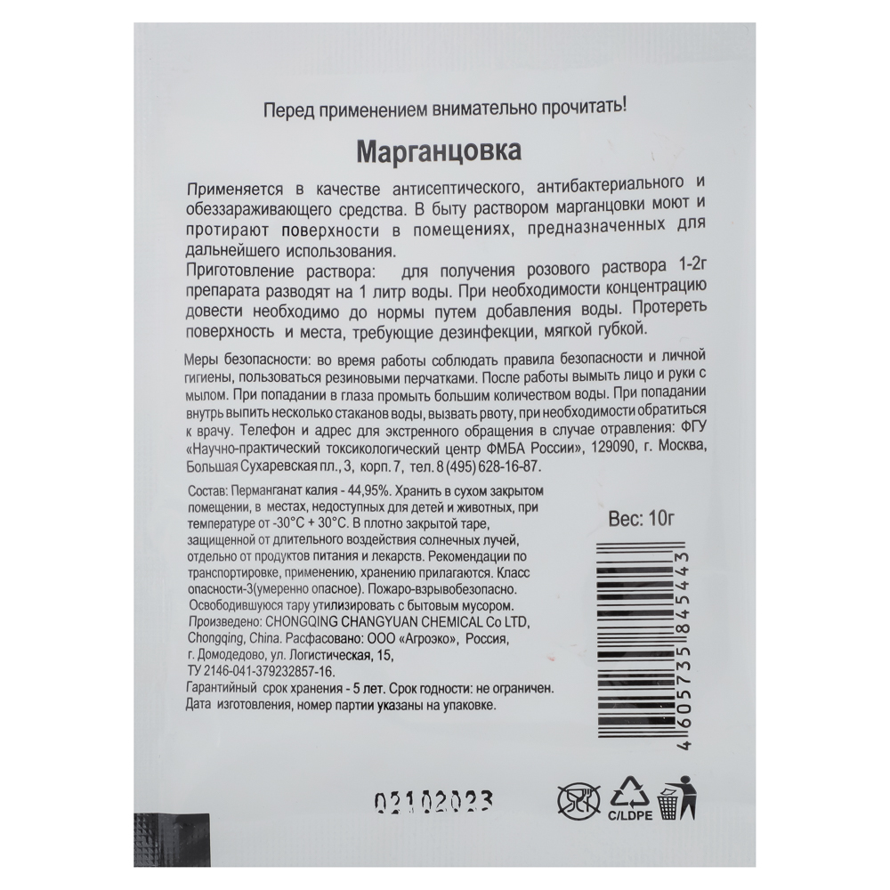 Марганцовка 44,9%, 10г, арт.№ 189-022