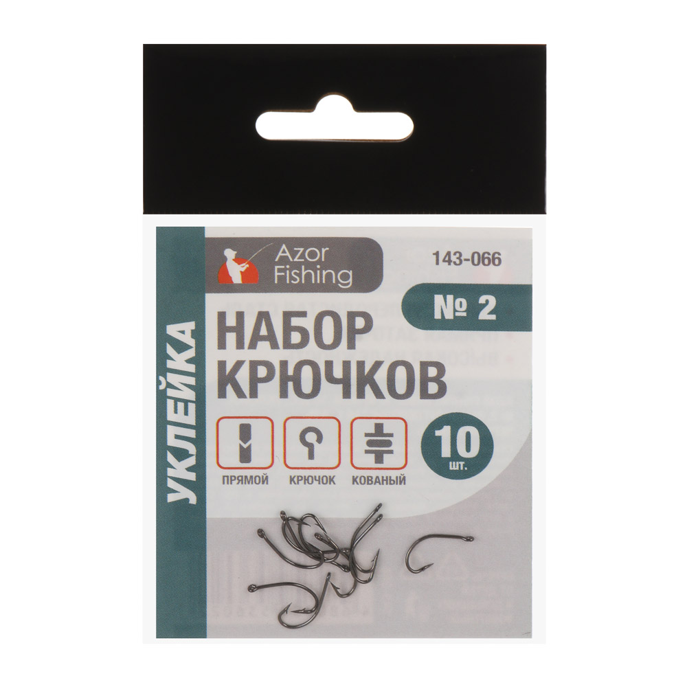 Набор крючков тм AZOR FISHING, 10шт, уклейка, №2, 4, 6,8, 10 высокоуглеродистая сталь, черный никель, арт.№ 143-066