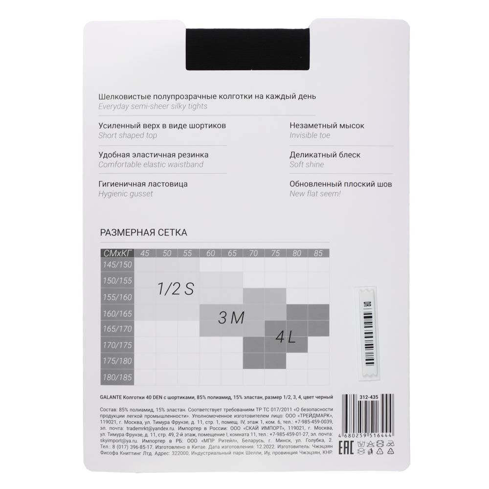 GALANTE Колготки 40 DEN с шортиками, 85% полиамид, 15% эластан, размер 1/2,3,4, цвет черный, арт.№ 312-435
