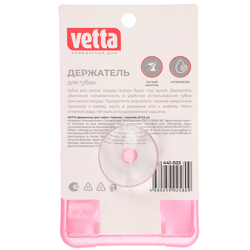 VETTA Держатель для губки "Тренто", пластик, 9х7,5см., арт.№ 441-023