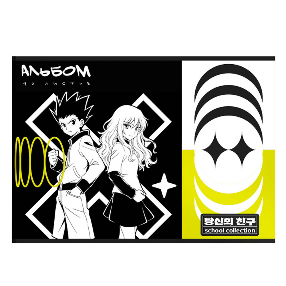 Альбом для рисования А4, 40 листов, обложка картон, скрепка "Друзья Товарищи/Аниме" 4 диз., арт.№ 524-341