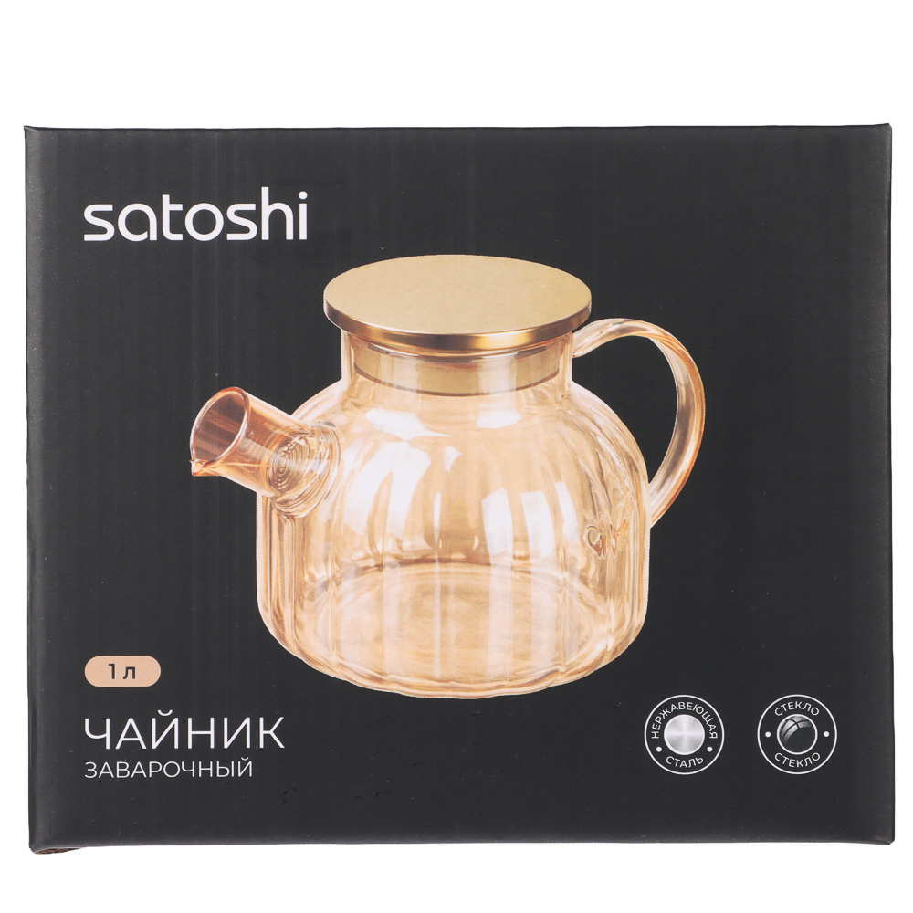 Чайник заварочный Голд тм SATOSHI 1000мл, стекло, нерж.сталь, арт.№ 850-263