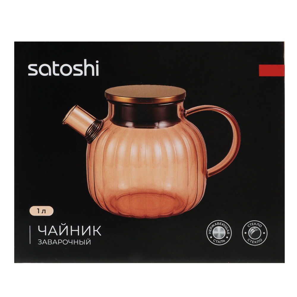 Чайник заварочный Голд тм SATOSHI 1000мл, стекло, нерж.сталь, арт.№ 850-263