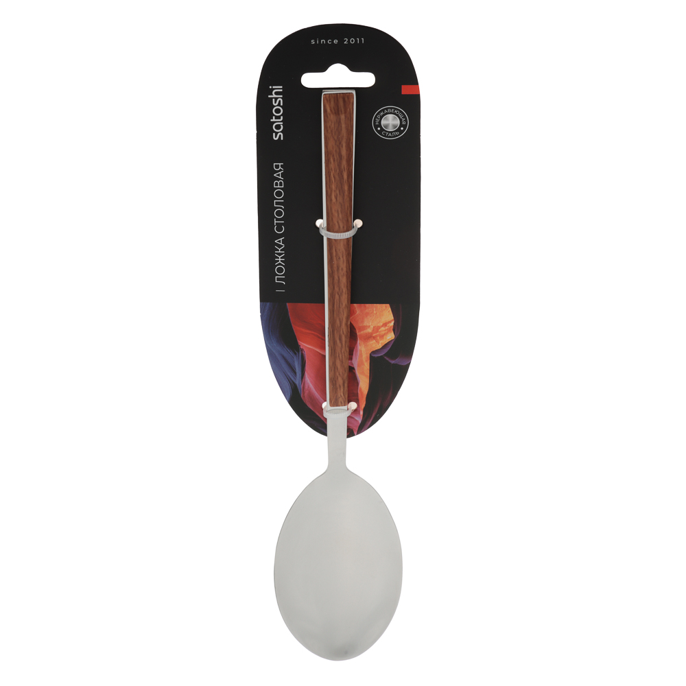 SATOSHI Реймс Ложка столовая 1 пр. на блистере, арт.№ 815-420