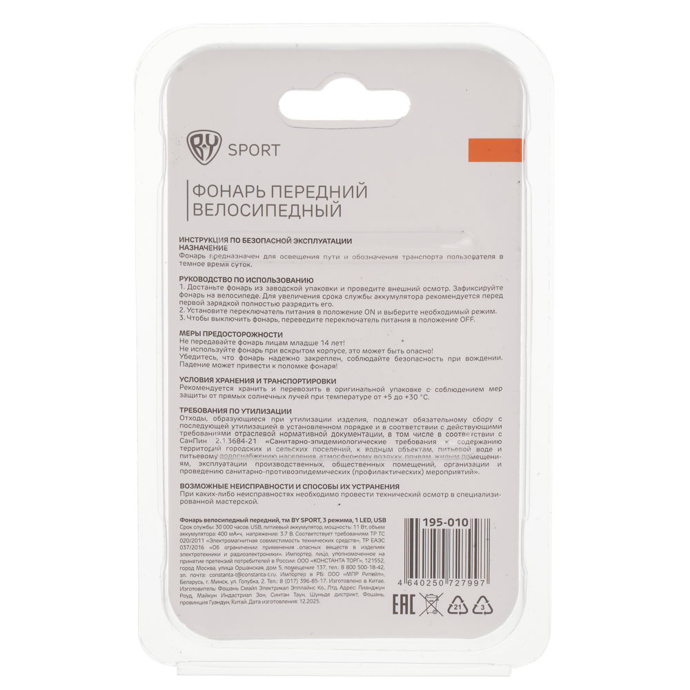 Фонарь велосипедный передний, тм BY SPORT, 3 режима, 1LED, USB, арт.№ 195-010