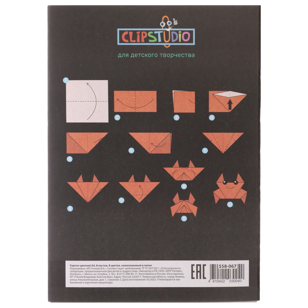 Картон цветной ClipStudio А4, 8 л., 8 цв., немелованный,  в карт. папке, арт.№ 558-067
