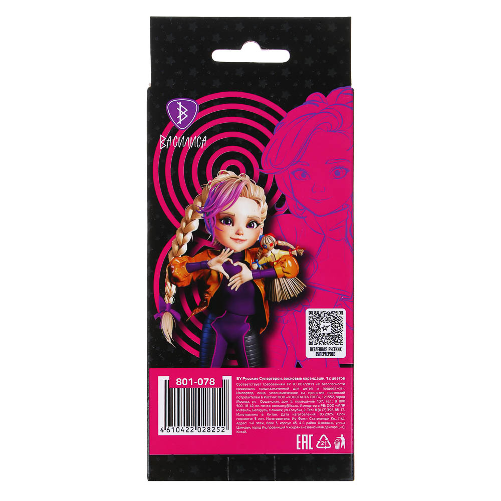 BY Русские Супергерои Восковые карандаши "Пастель масляная", 12 цветов, в карт. коробке, арт.№ 801-078