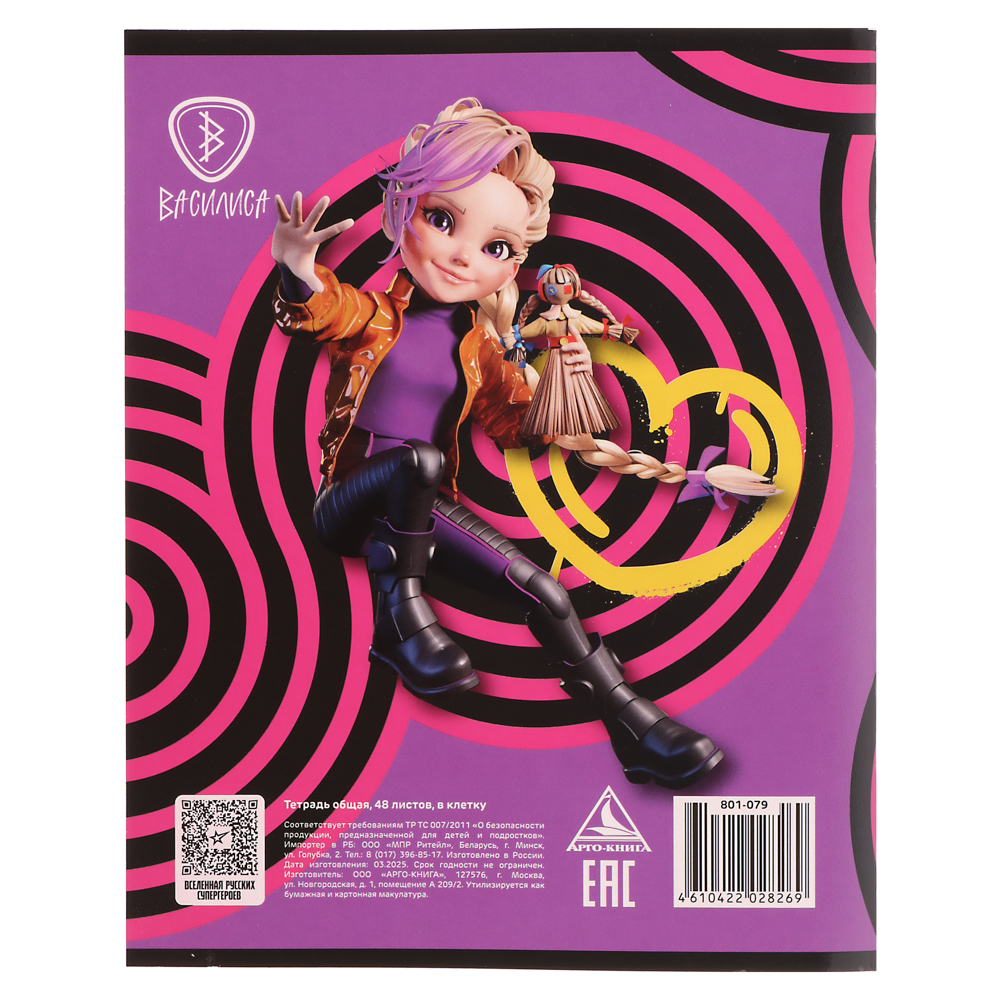 BY Русские Супергерои Тетрадь общая 48л. в клетку "РСГ", УФ, твин лак, обл. картон, скрепка, 2 диз., арт.№ 801-079